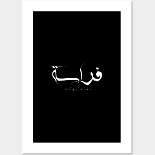 Short Arabic Quote Minimalist Design Vision Positive Ethics Posters and Art